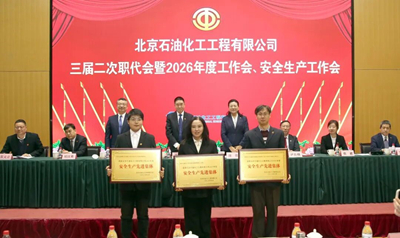 北油工程公司召開三屆二次職代會暨2026年度工作會、安全生產工作會6.jpg